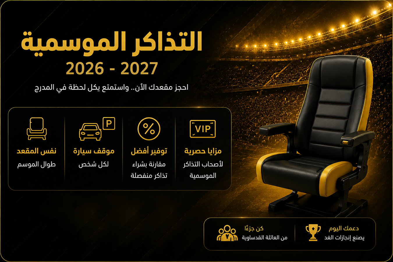 تذكرة واحدة، موسم كامل