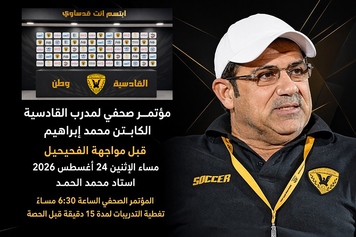 مؤتمر صحفي للإعلاميين